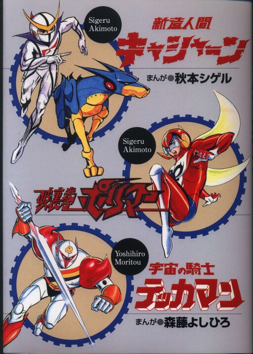 Tekkaman