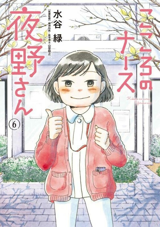 Kokoro no Nurse Yoruno-san