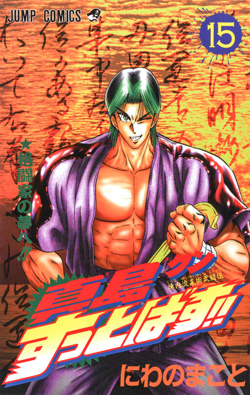 Majima-kun Goes All Out!!