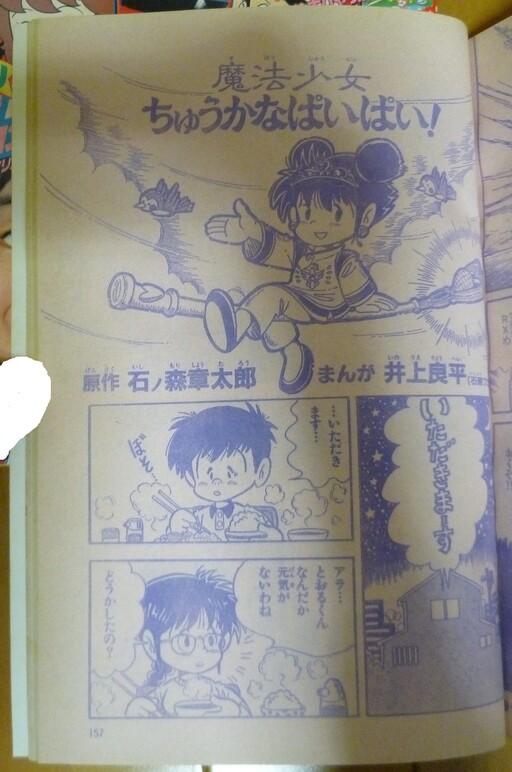 Magical Chinese Girl Pai Pai!