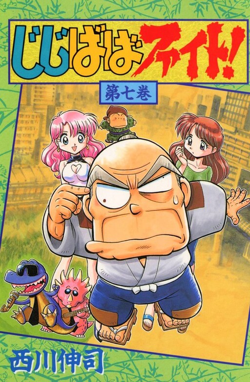 Jiji Baba Fight!