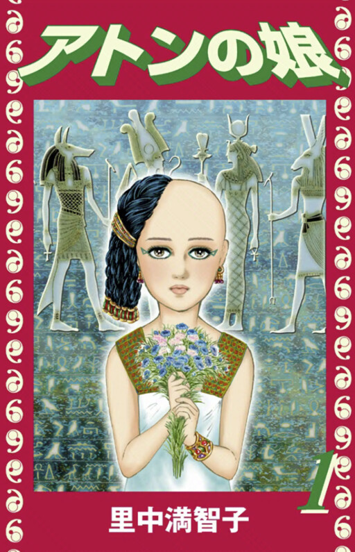 Daughter of Aton