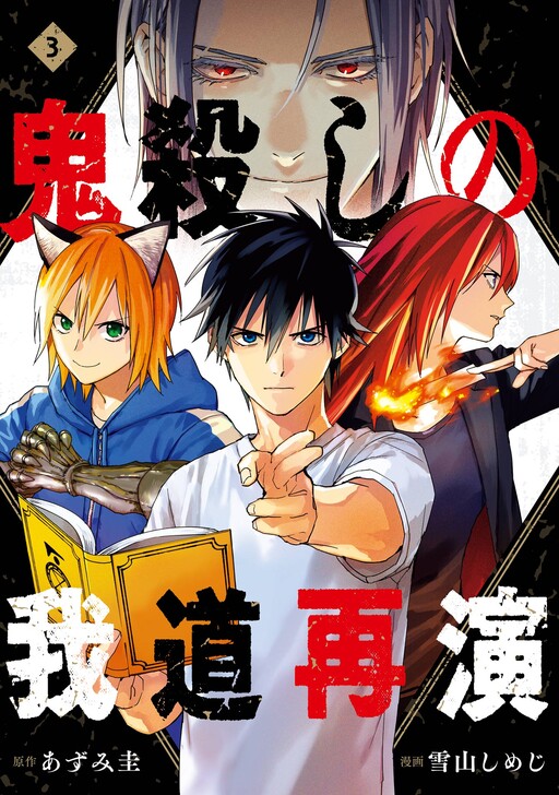 Onigoroshi no Gadousaien