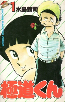 Gokudou-kun