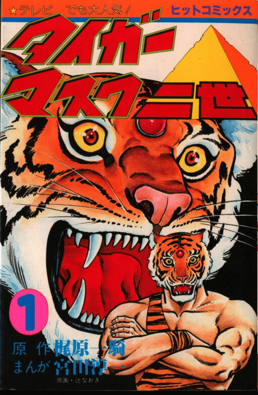 Tiger Mask Nisei