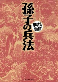 Sun Tzu's "The Art of War" (Variety Art Works)