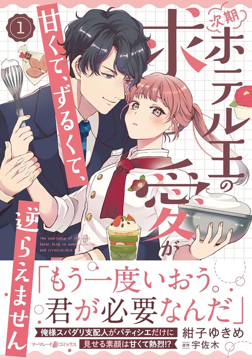 The Courtship of the Next Hotel King Is Sweet, Cunning, and Irresistible