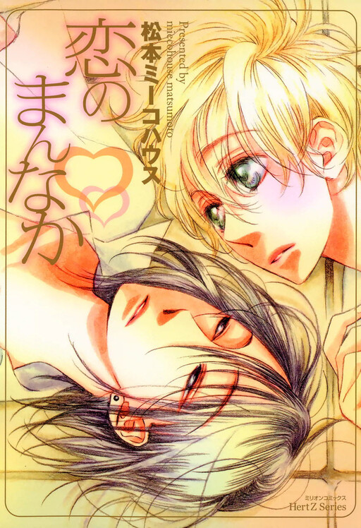 Koi no Mannaka