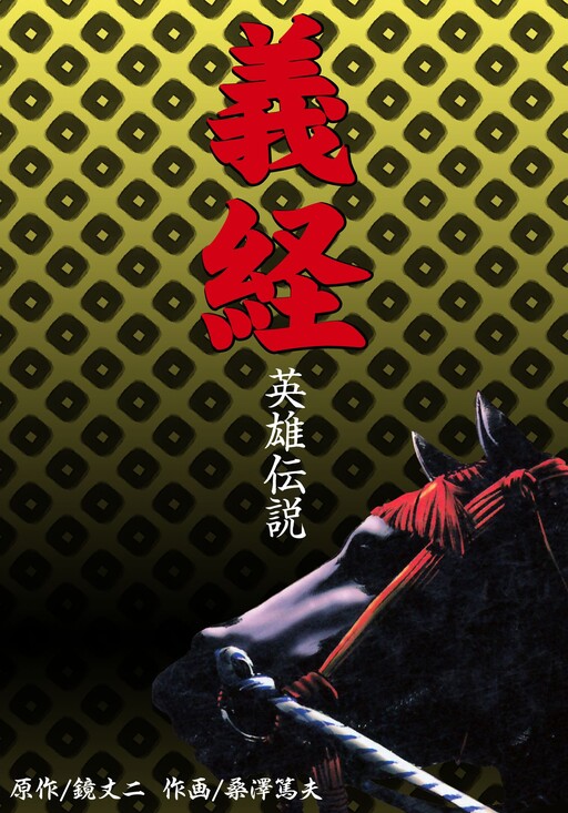 Hero Legend Yoshitsune