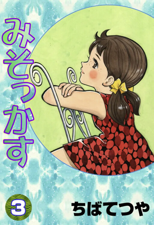 Misokkasu