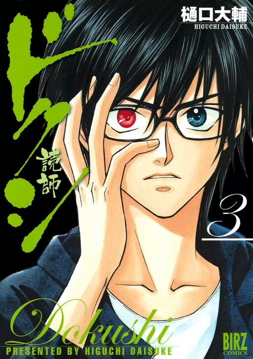 Dokushi - Reader