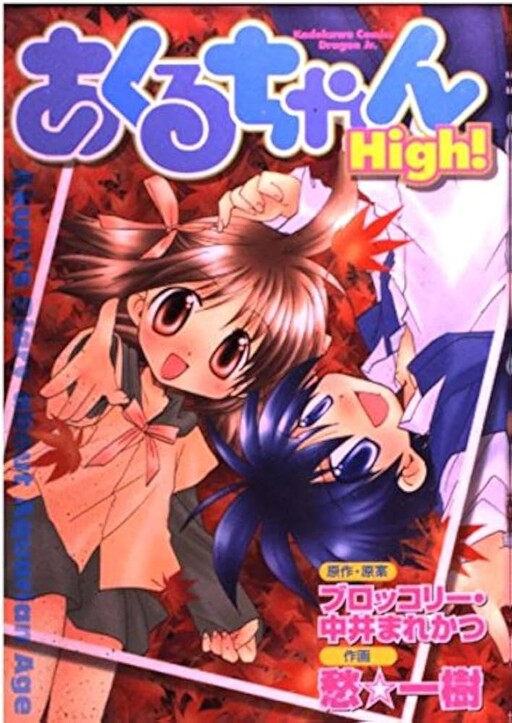 Akuru-chan High!