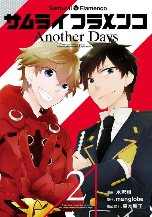 Samurai Flamenco: Another Days