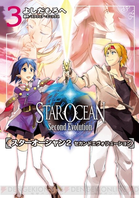 Star Ocean: Second Evolution