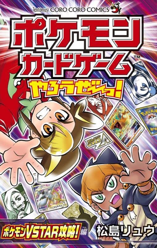 Let's play the Pokémon Card Game! Sword & Shield