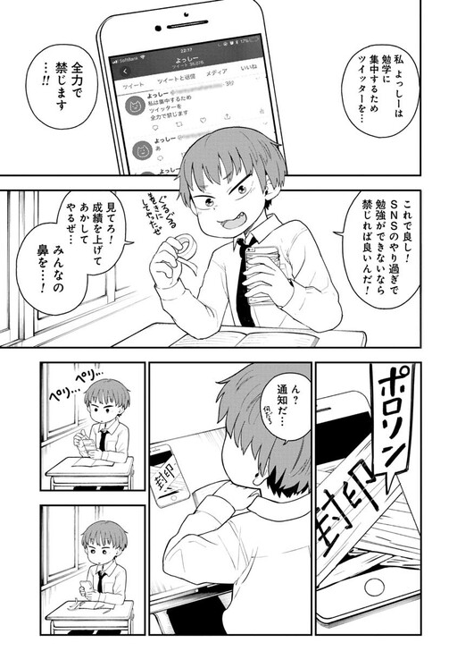 Teruko-chan Who Incites Twitter Abstinance