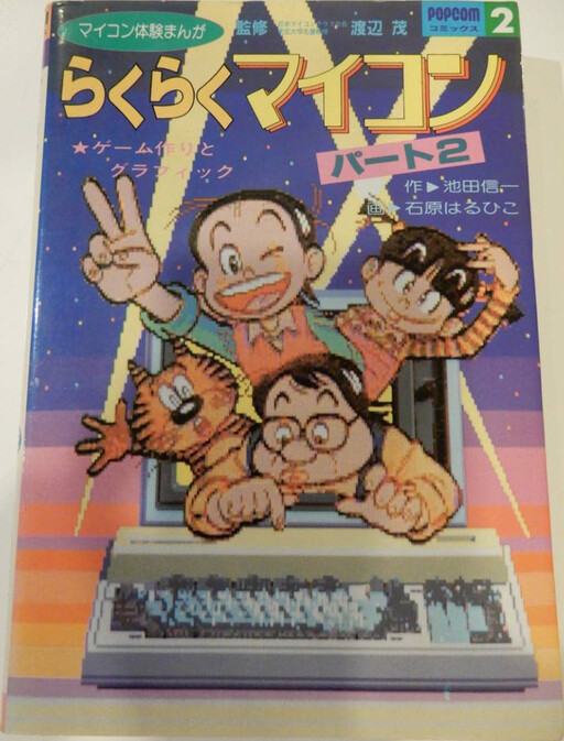 Easy Microcomputer