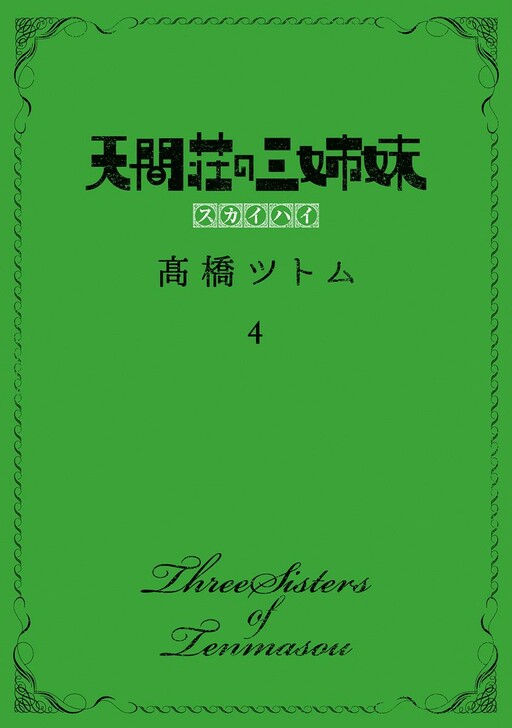 Three Sisters of Tenmaso: Skyhigh