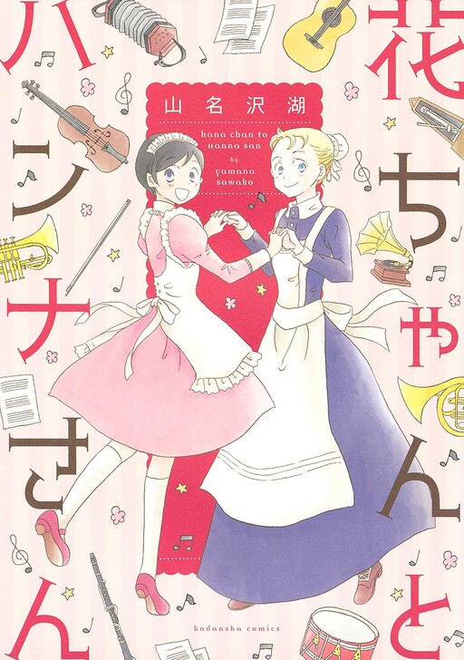 Hana-chan and Hanna-san