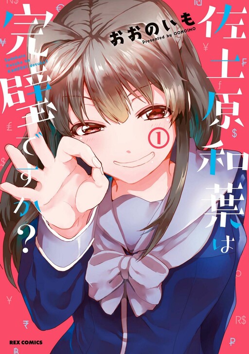 Sadohara Kazuha wa Kanpeki Desuka?
