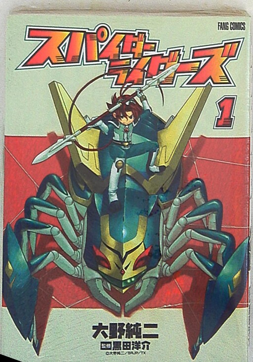 Spider Riders