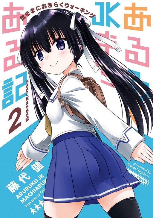 Aru Kuru JK Machi Aru ki - Kimama ni wo Kiraku Walking