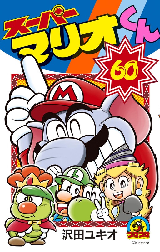 Super Mario-kun