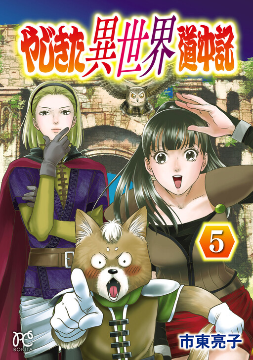 Yajikita's Journey to Another World