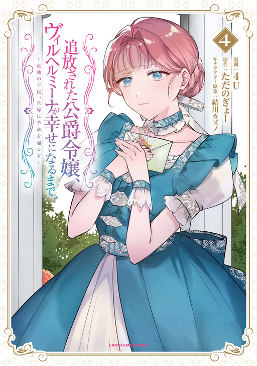 Until the Exiled Duke's Daughter, Wilhelmina, Becomes Happy