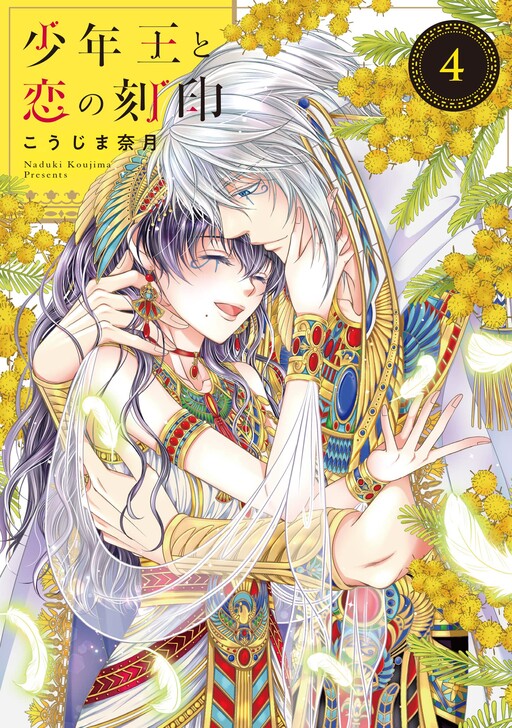 The Boy King and the Mark of Love