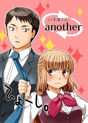 Kusakabe-kun Another