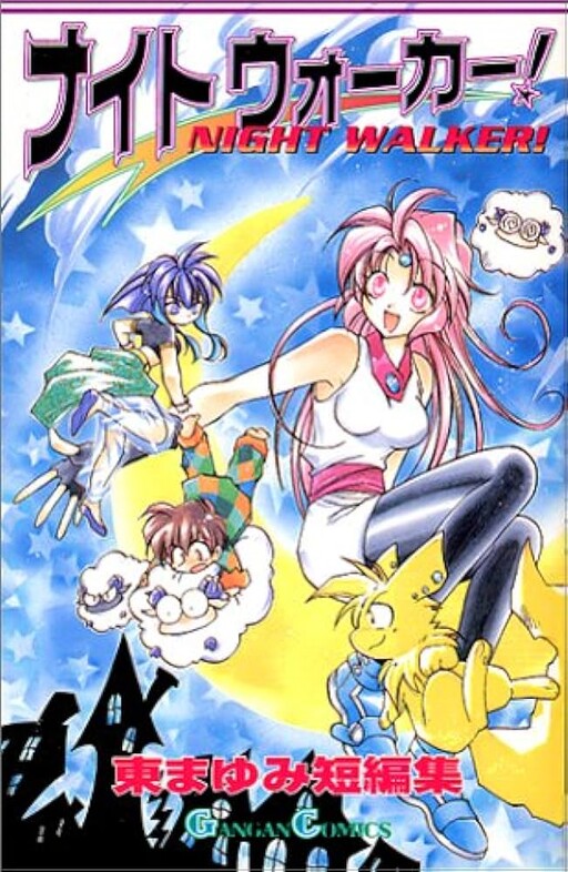Night Walker! Mayumi Higashi short story collection