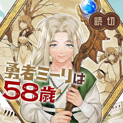 The Hero Milly is 58 Years Old