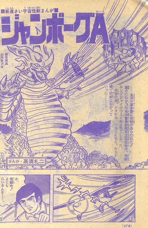 Jumborg Ace (Reiji Takasu)