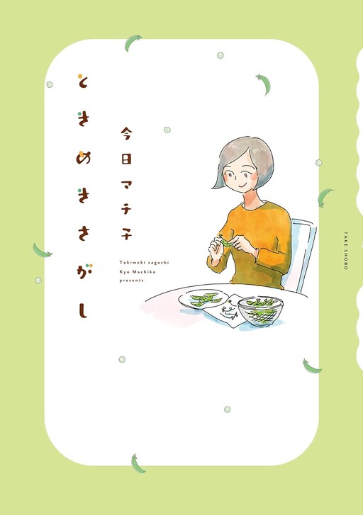 Tokimeki Sagashi