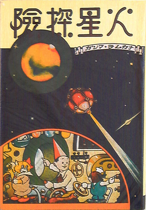 Mars Expedition