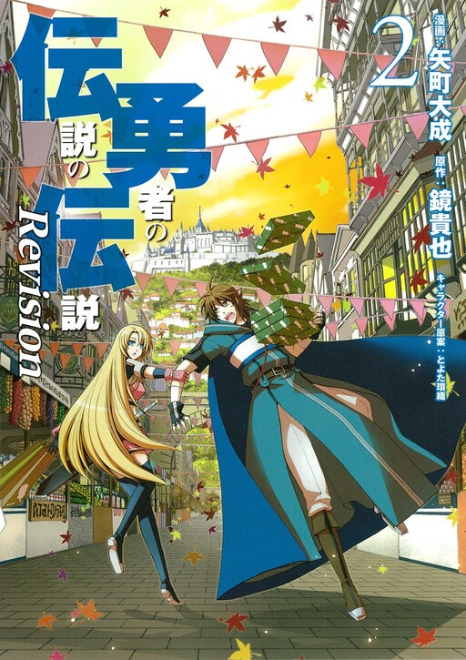 The Legend of the Legendary Heroes Revision