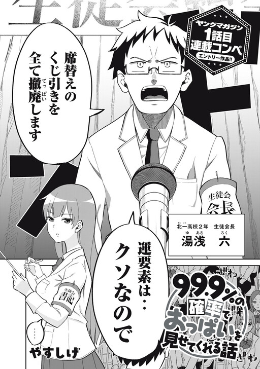 99.9% no Kakuritsu de Oppai wo Misete Kureru Hanashi