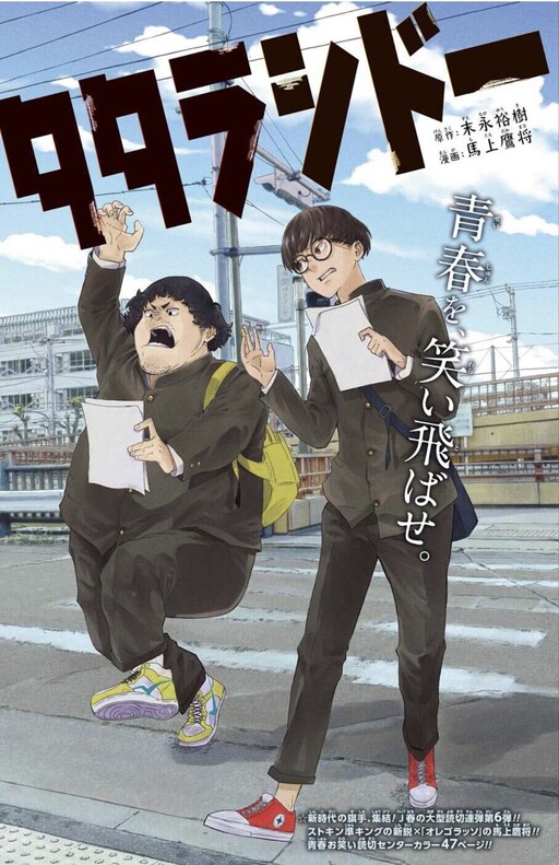 Tatarashidoo