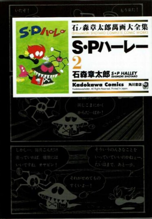 S.P. Harley