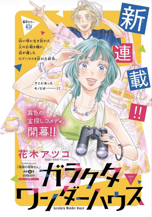 Garakuta Wonder House