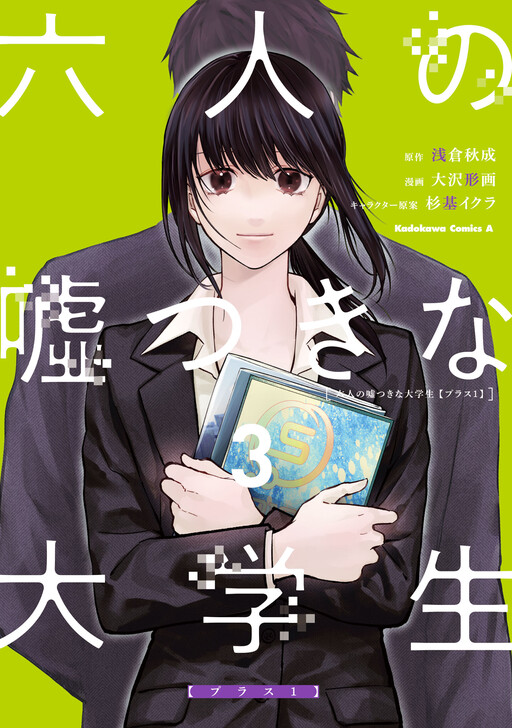Rokunin no Usotsuki na Daigakusei (Plus 1)