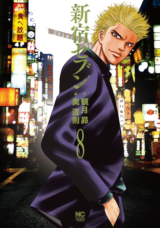 Shinjuku Seven