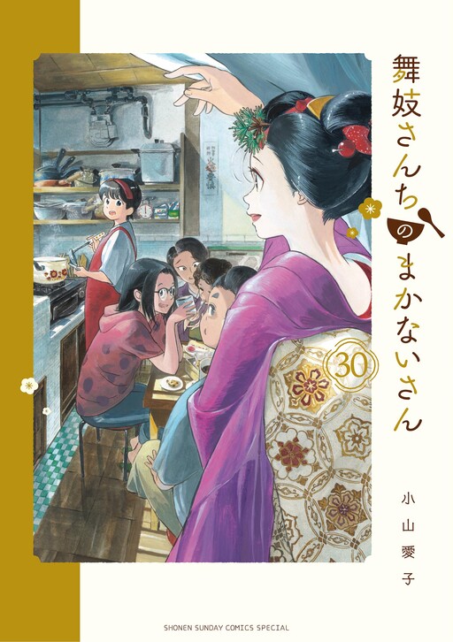 Kiyo in Kyoto: From the Maiko House