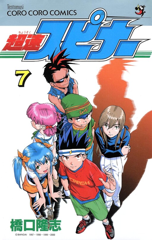 Super Yo-Yo