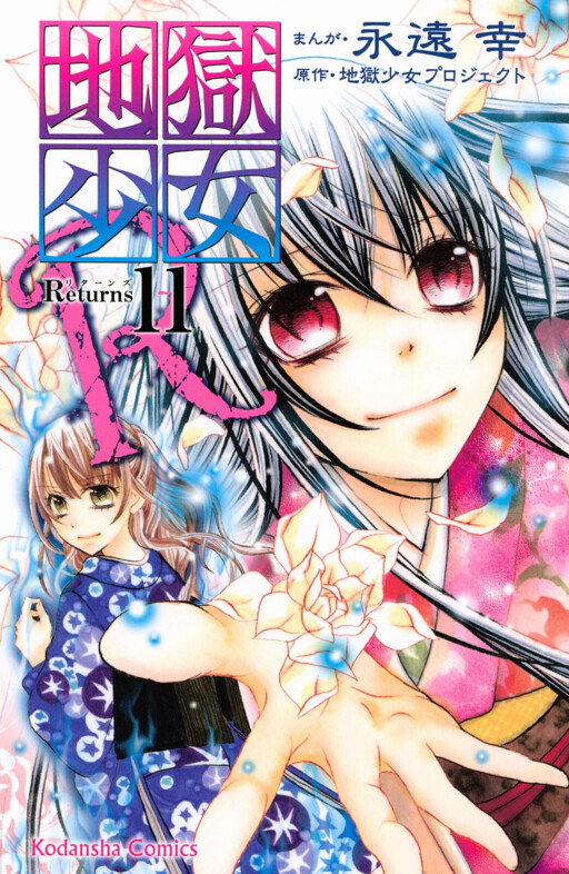 Jigoku Shoujo R