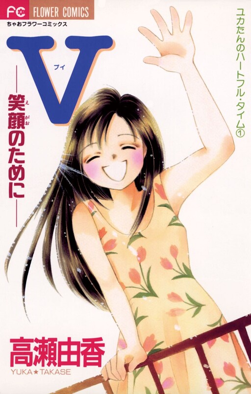 Ｖ - For Your Smile