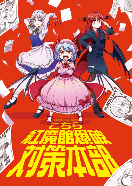 Touhou - This is the SDM Explosives Task Force (Doujinshi)