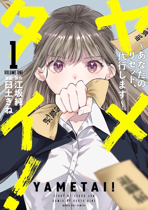 Yametai!: Anata no Reset, Daikou Shimasu