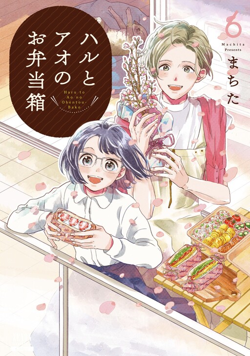 Haru to Ao no Obentoubako